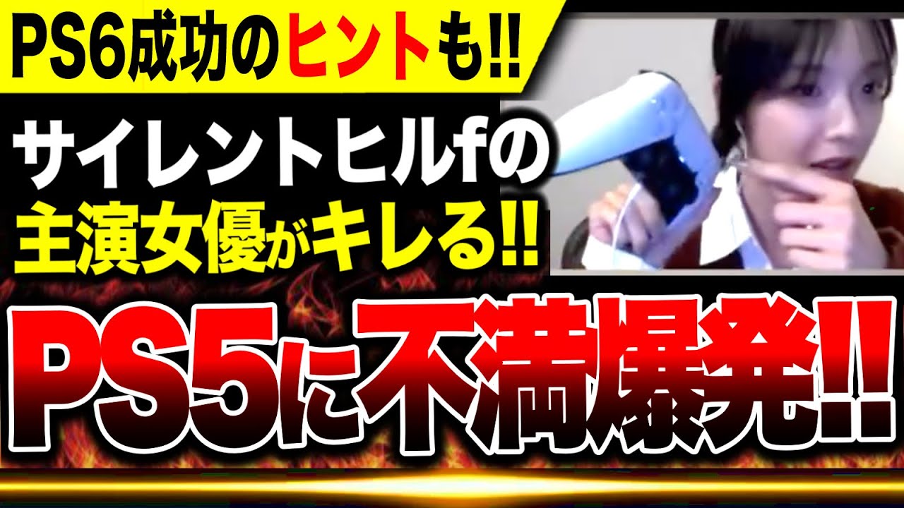 [Broadcast Accident 🔥] Lead Actress Loses Her Temper During Silent Hill F Live Commentary! PS5 St... 12 minutes, 52 seconds