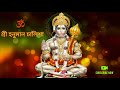 Sree Hanuman Chalisa শ্রী হনুমান চালিশা