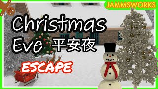 「逃離房間」Escape Christmas Eve クリスマスイブ 平安夜 walkthrough 脫出攻略 ｜ Jammsworks