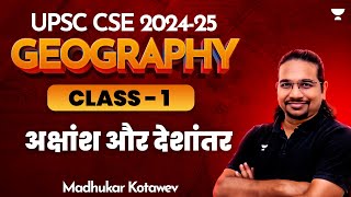 UPSC CSE 2024-25  Geography  Class-1  Madhukar Kot