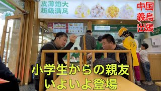 中国義烏3-4日目！〜福田市場へも行かず、毎日打ち合わせと宴会の日々、THE中国です編〜#61