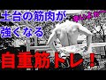 【筋トレ】効果抜群!地味な動きだが難易度高めの自重トレーニング