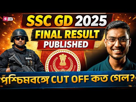 SSC GD 2025 Final Result Published | West Bengal Cut Off Revealed | Riju Sir
