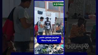 مهاجرون يعرضون ملابس ومنتجات بأسعار زهيدة بسبتة thumbnail