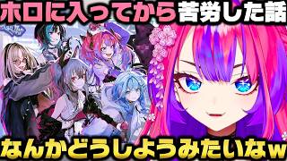 今だから話せるホロに入ってから試行錯誤したキャラ模索や苦労した事を語る綺々羅々ヴィヴィｗ【ホロライブ切り抜き】