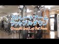 ストレートアームラットプルダウン（Straight Arm Lat Pull Down）のやり方と基本フォーム