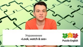 Смотреть онлайн Урок английского: разница между See, Watch и Look