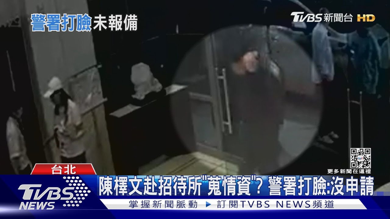 陳檡文赴招待所「蒐情資」? 警署打臉:沒申請