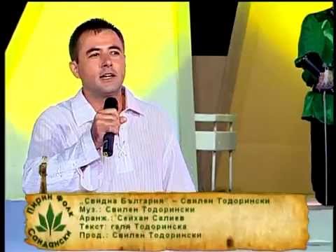 SVILEN TODORINSKI -BULGARIA -"SVIDNA BULGARIA"