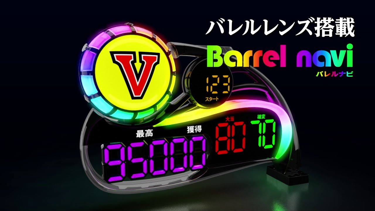 島上データ表示器 バレルナビ