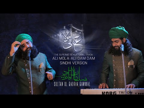 ALI MOLA ALI DAM DAM | Sindhi Version | 2019 | Sultan Ul Qadria Qawwal.