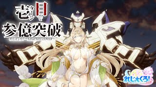 れじぇくろ！　スコアアタック ノルマ達成参考 (バルバトス＆バエルイベント)【Legeclo Legend Clover】