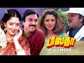 Pistha Tamil Full Movie Karthik Nagma Manivannan Mansoor Ali Khan Pyramid Talkies