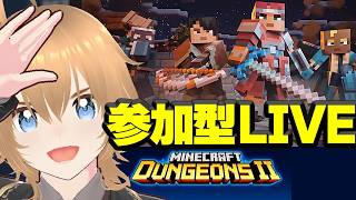 難易度ハード 参加超歓迎【VTuber 配信】最強装備厳選！マイクラダンジョンズ2 ライブ