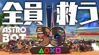 プレイステーション限界勢が遊ぶ『ASTRO BOT アストロボット』#03