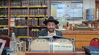 הרב מיכאל רביע | סגולת חודש אלול | בית שאן | תשפ"ג