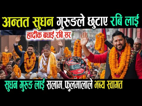 बल्ल आयो मनै खुसी हुने खबर! Today nepali news | rabi lamichhane | nepali samachar live | sudhan
