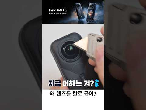 Insta360 X5 - 렌즈파손되도 걱정없습니다