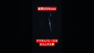 結局ばばあwww #shorts