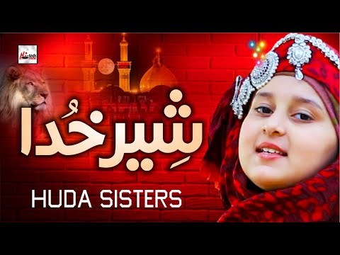 2021 New 13 Rajab Special - Woh Sher e Khuda - Huda Sisters - Kids Kalam - Hi-Tech Islamic Naats