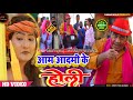 #Video | #Chhaila_Bihari & #Mona_Singh का 2023 का सुपरहिट Jogira | Superhit Holi Song | Gaana Wala