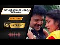 Kattu Kuyil Pattu Solla Video Songs Chinna Mappillai Movie Songs Ilayaraja Tamil Hits HD
