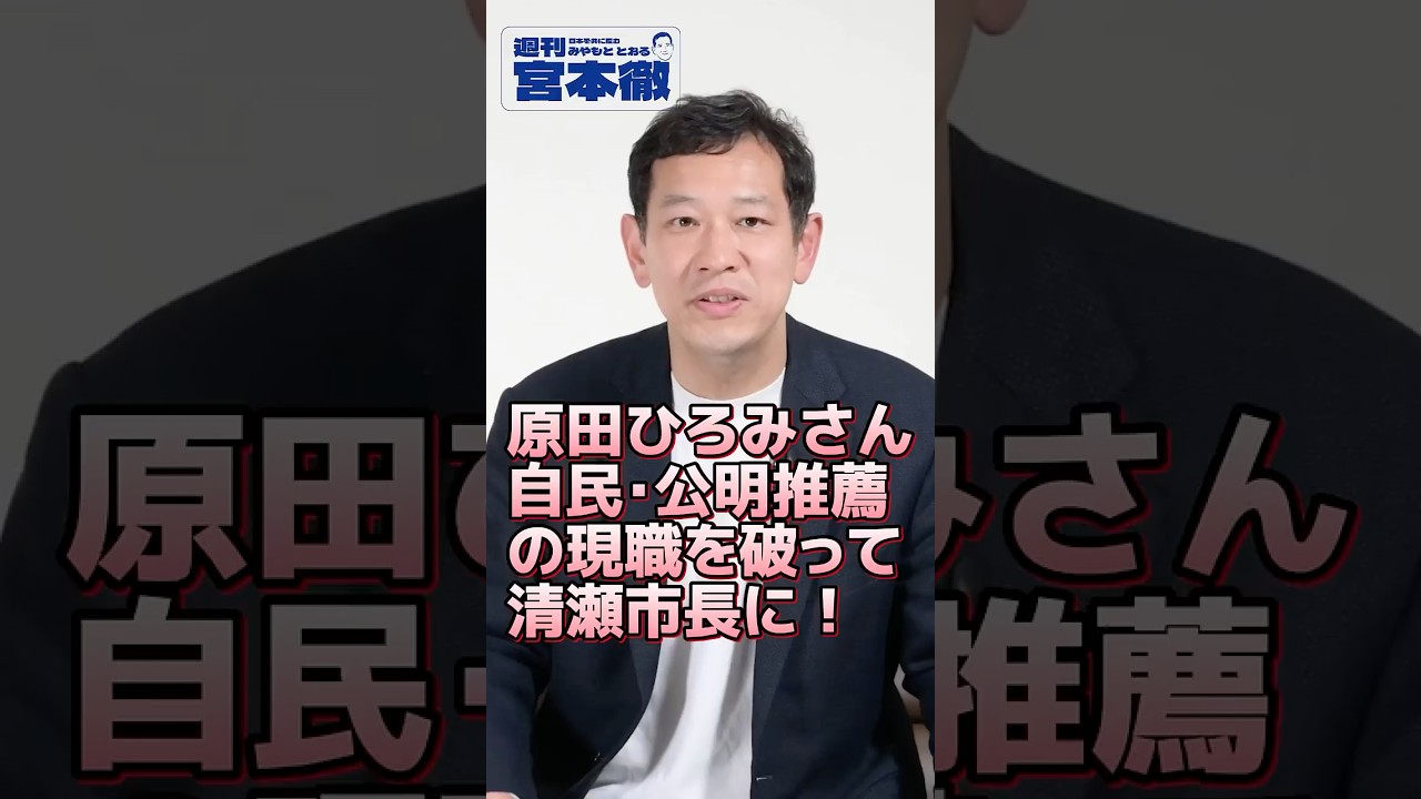 「週刊宮本徹」第72号公開中　#宮本徹 #日本共産党 #shorts