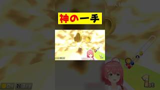 ㊗️100万再生！勝利を確信し白い歯を見せた結果… #tobecontinued