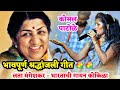 💐💐लता मंगेशकर भावपूर्ण श्रद्धांजली गीत.. कोमल ताईंनी खूप सुंदर गायल | Lata Mangeshkar Passed Away💐💐