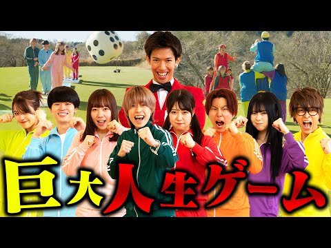 【大型企画】1億円の土地でYouTuber巨大人生ゲーム!!!!!