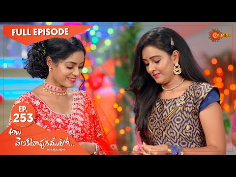 Ala Venkatapuramlo - Ep 253 | 29 Nov 2021 | Gemini TV Serial | Telugu Serial
