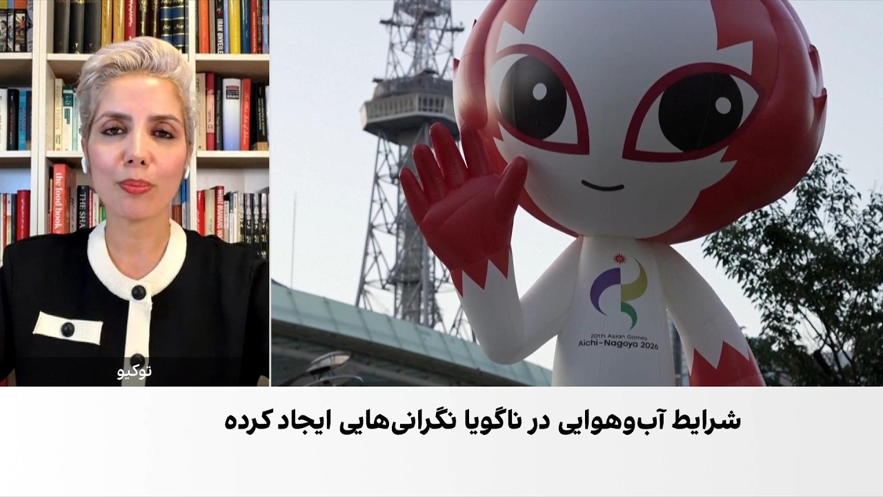 سایه توفان بر مراسم افتتاحیه بازی‌های آسیایی ناگویا