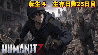 【HumanitZ】　#18　思い出しながら拠点整える