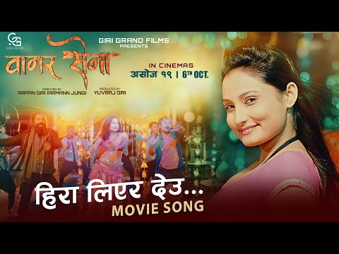 Hira Liyera Deu || New Nepali Movie VANAR SENA Song 2023 || Arpan Giri || Jony Tamang