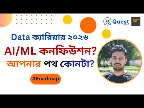 Complete Data Analytics Roadmap for 2026 শূন্য থেকে জব পৰ্যন্ত