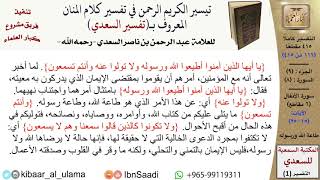 صورة (116 من 415) تفسير سورة الأنفال (2) - الآيات (15-25) من تفسير السعدي \ كبار العلماء