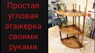 Этажерка плетенка 2 3-х секц бежевый м2550