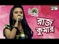 Rajkumar | Smita | Shera Kontho 2017 | SMS Round | Season 06 | Channel i TV