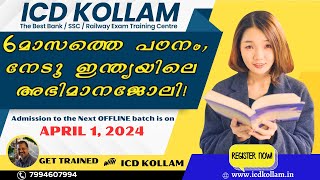 ICD Kollam  Bank Coaching | Best Bank Coaching centre in Kollam Kerala | Bank test SSC top institute
