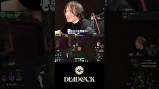 【Deadlock】最新アプデで別ゲー化しすぎでヤバいｗ 【デッドロック】#shorts