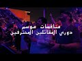 PFL MENA MMA | Voice over By Mohamed ElBediwy