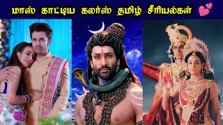Colors Tamil serials Week 2 TRP 🥳