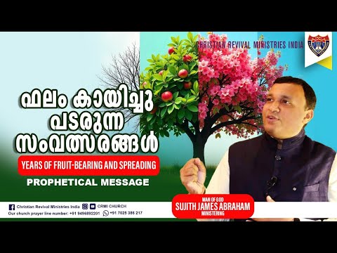 Christian message🛑Years of fruit-bearing and spreading 🛑Sujith James Abraham🛑 Extraordinary Miracles