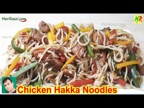 Restaurant Style Chicken Hakka Noodles Recipe | Indian Street food Noodles  | Chicken Chow Mein