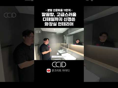 쇼츠 산운11단지 호텔보다 더 깔끔함으로 무장했다