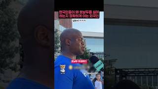 한국인들이 호날두 싫어하는 이유 정확히 아는 외국인