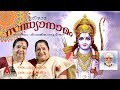 SREE RAMA SANDHYANAMAM K S CHITHRA K S BEENA V DAKSHINAMOORTHY