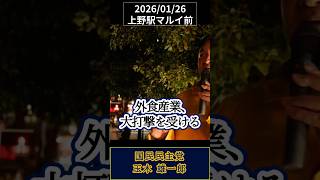 食料品消費税0は外食産業に打撃(玉木雄一郎)