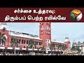 சர்ச்சை உத்தரவு திரும்பப் பெற்ற ரயில