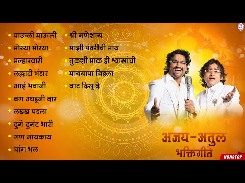 Non- Stop Ajay-Atul Bhakti Geete | Maauli Maauli | Vaat Disu De | Devotional Marathi Songs